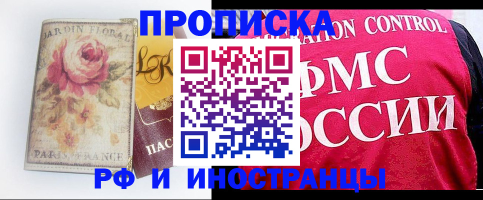 прописка в Шахтах